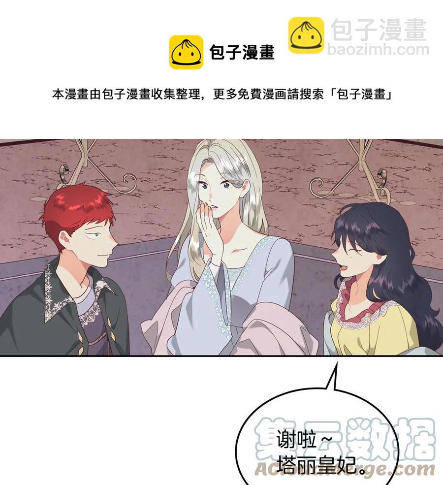 🍹皇帝与女骑士 第113话 夜间活动 第29页