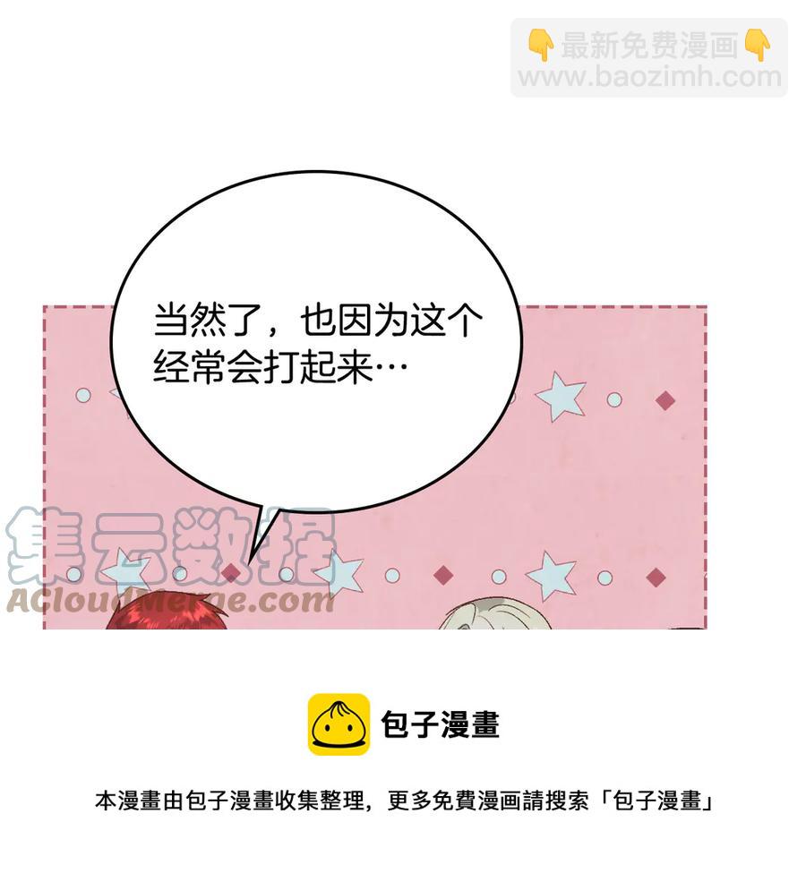 🍹皇帝与女骑士 第113话 夜间活动 第33页