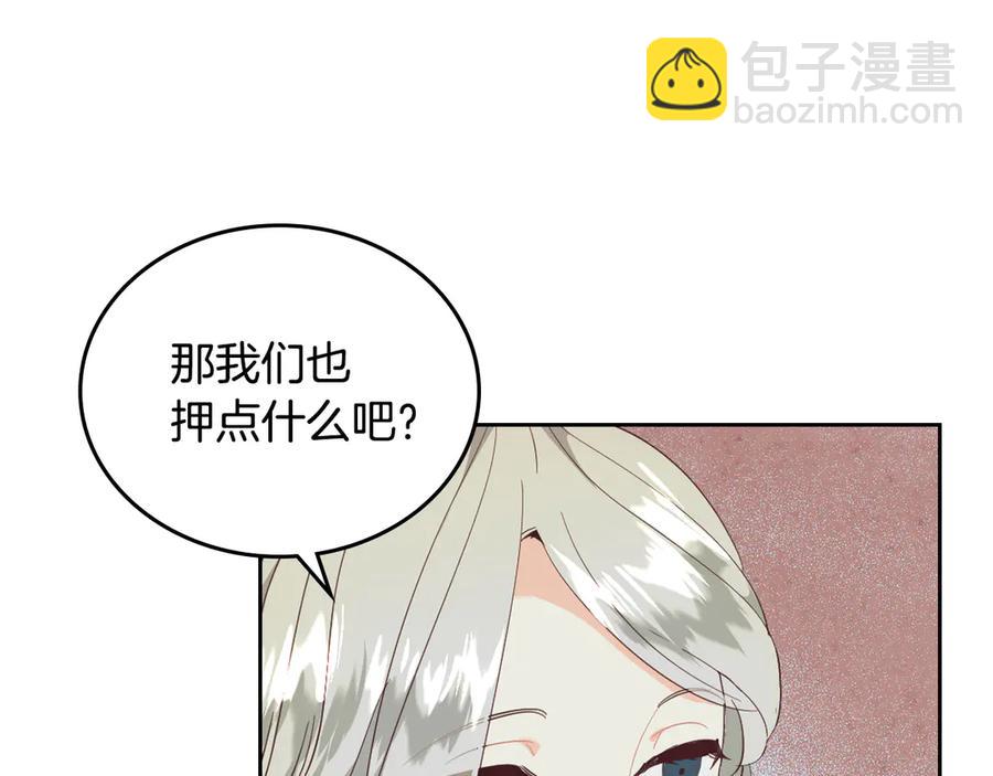 🍹皇帝与女骑士 第113话 夜间活动 第35页
