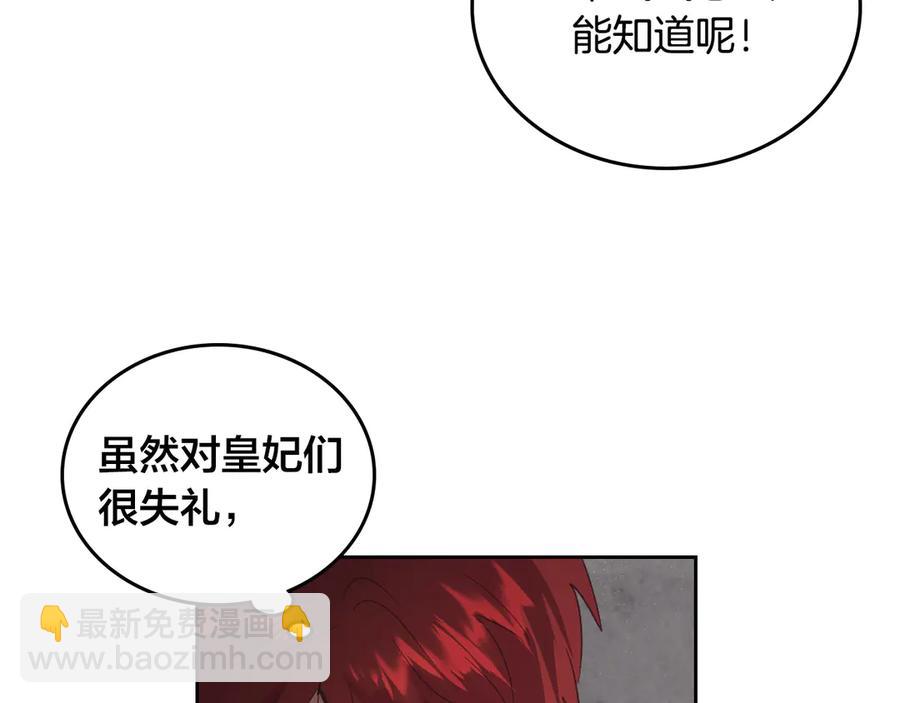 🍹皇帝与女骑士 第113话 夜间活动 第39页