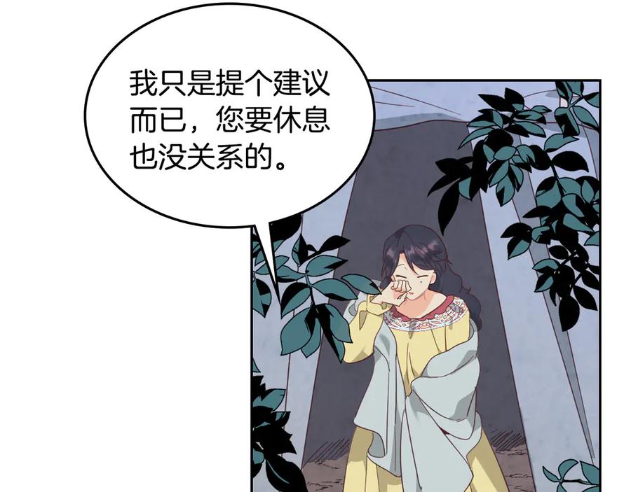 🍹皇帝与女骑士 第113话 夜间活动 第4页