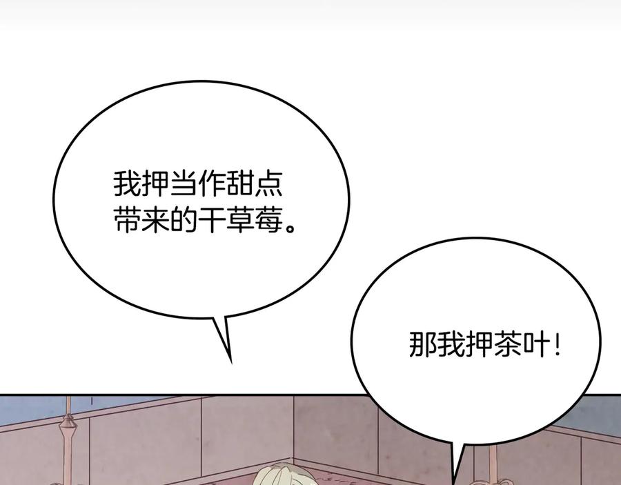 🍹皇帝与女骑士 第113话 夜间活动 第44页