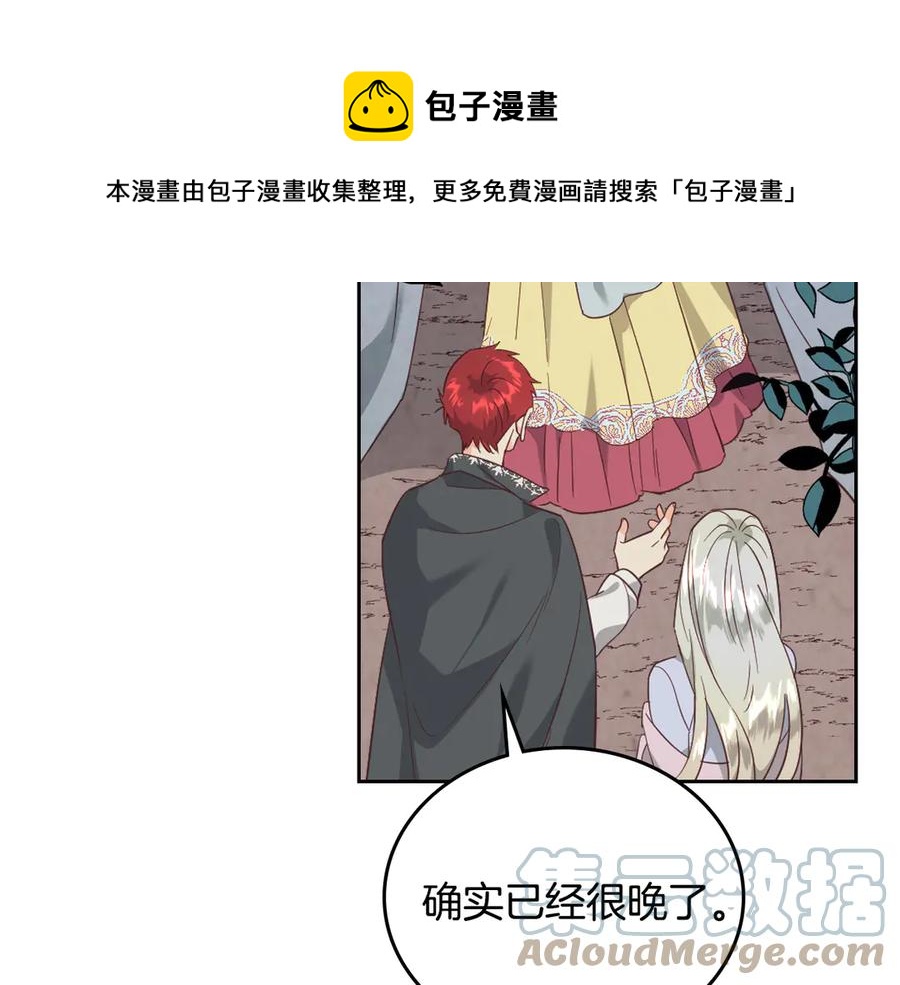 🍹皇帝与女骑士 第113话 夜间活动 第5页