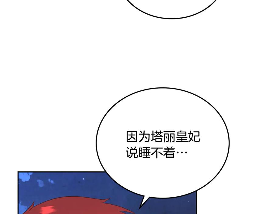 🍹皇帝与女骑士 第113话 夜间活动 第6页