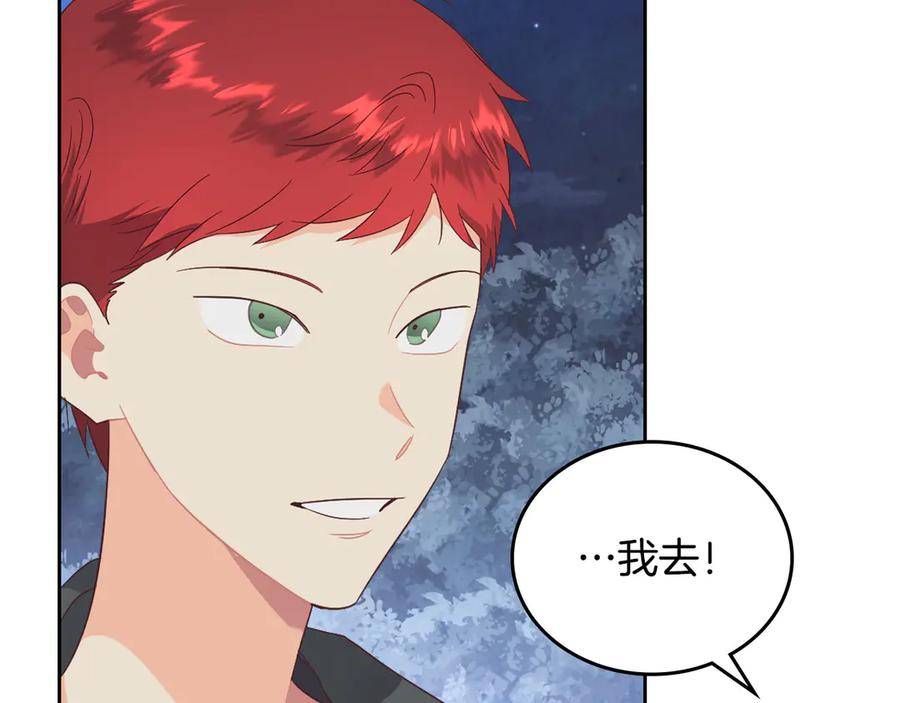 🍹皇帝与女骑士 第113话 夜间活动 第7页