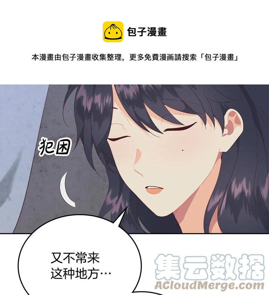 🍹皇帝与女骑士 第113话 夜间活动 第9页