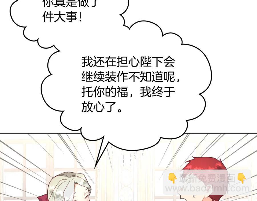 🍹皇帝与女骑士 第125话 结婚的理由 第10页