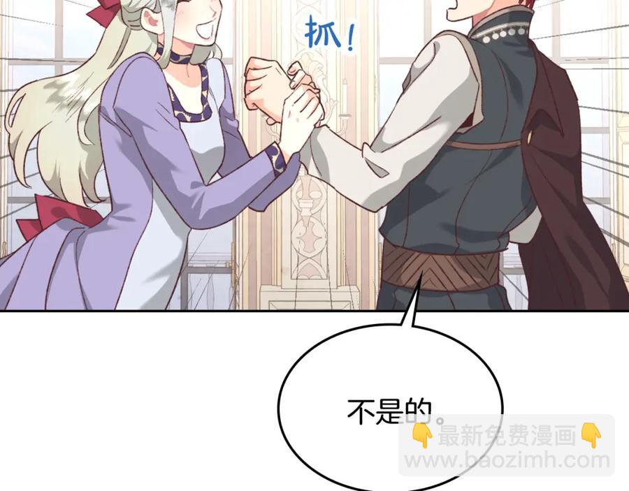 🍹皇帝与女骑士 第125话 结婚的理由 第11页