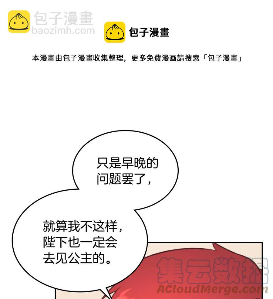 🍹皇帝与女骑士 第125话 结婚的理由 第13页