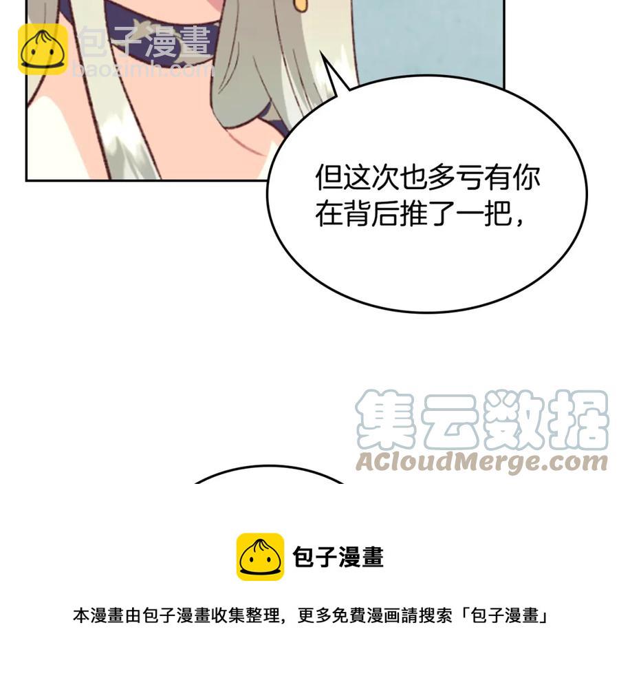 🍹皇帝与女骑士 第125话 结婚的理由 第17页