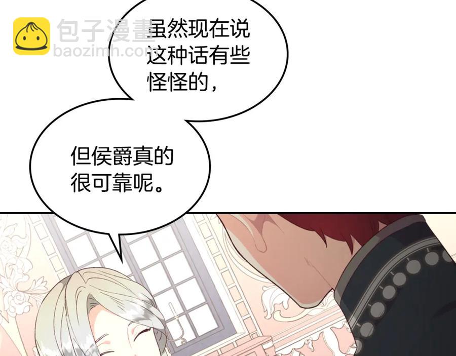 🍹皇帝与女骑士 第125话 结婚的理由 第18页