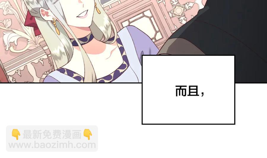 🍹皇帝与女骑士 第125话 结婚的理由 第19页