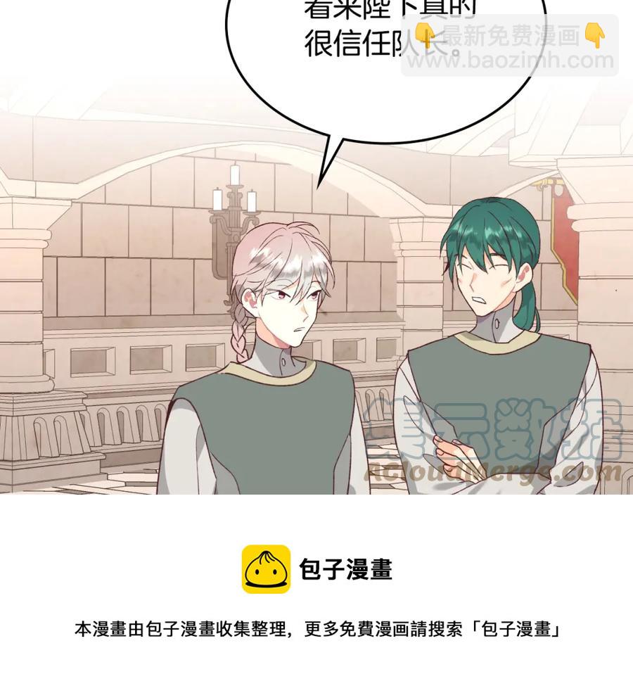 🍹皇帝与女骑士 第125话 结婚的理由 第21页