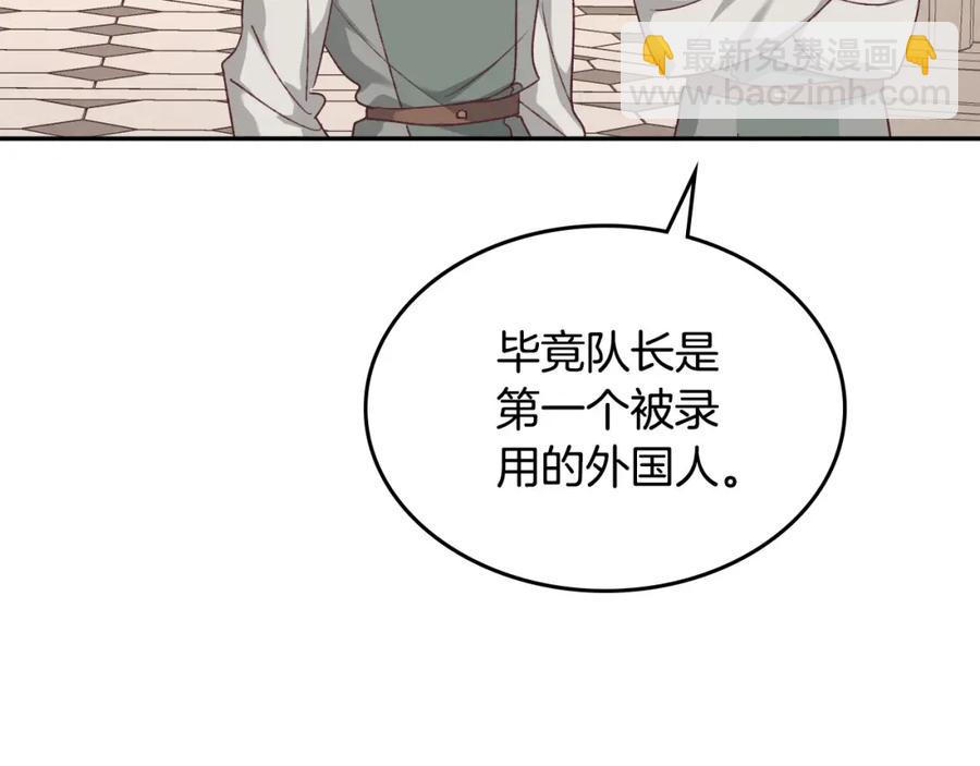 🍹皇帝与女骑士 第125话 结婚的理由 第22页