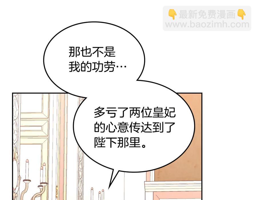 🍹皇帝与女骑士 第125话 结婚的理由 第23页