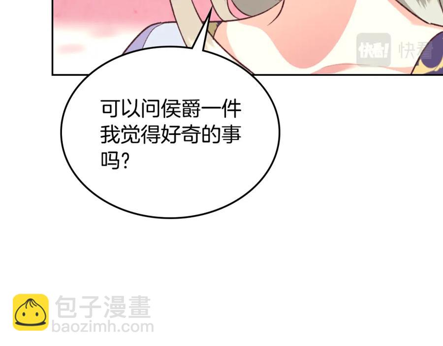 🍹皇帝与女骑士 第125话 结婚的理由 第27页