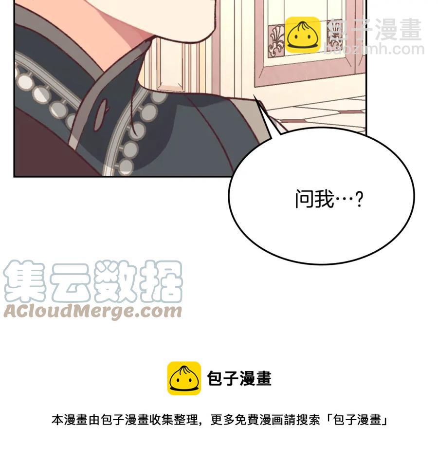 🍹皇帝与女骑士 第125话 结婚的理由 第29页