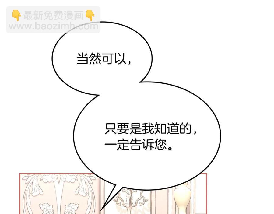 🍹皇帝与女骑士 第125话 结婚的理由 第30页