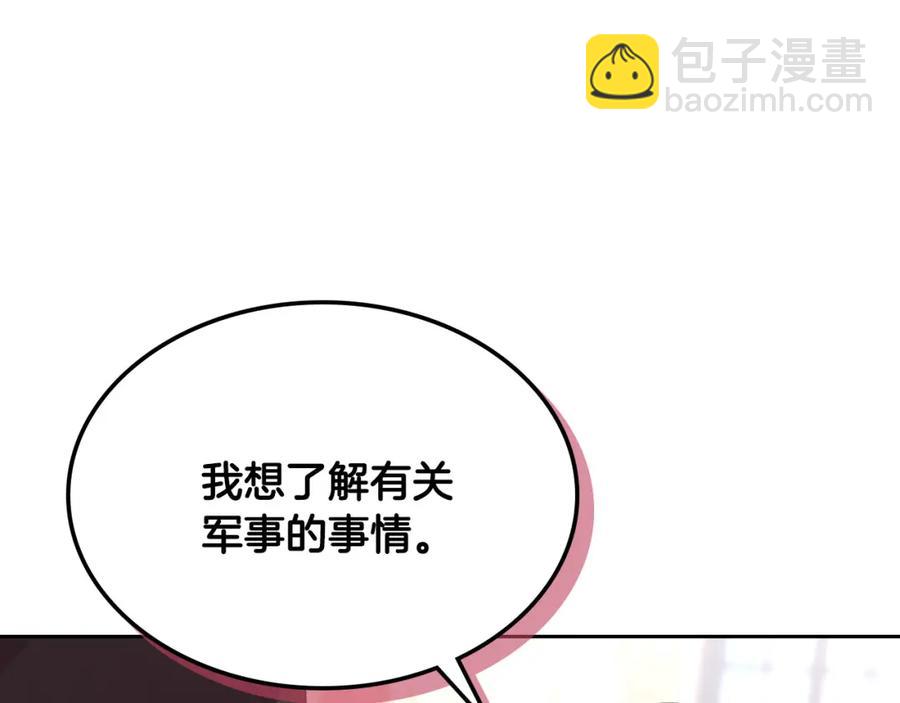🍹皇帝与女骑士 第125话 结婚的理由 第32页