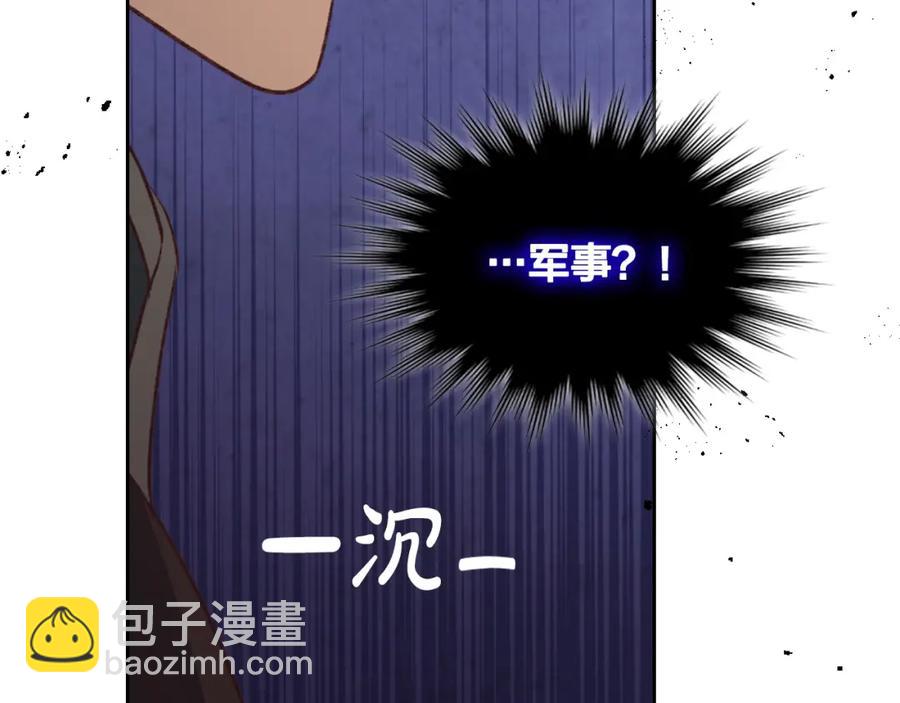 🍹皇帝与女骑士 第125话 结婚的理由 第36页