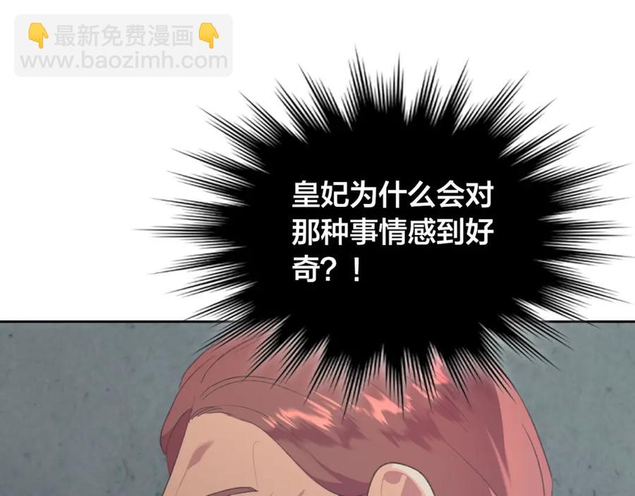 🍹皇帝与女骑士 第125话 结婚的理由 第38页