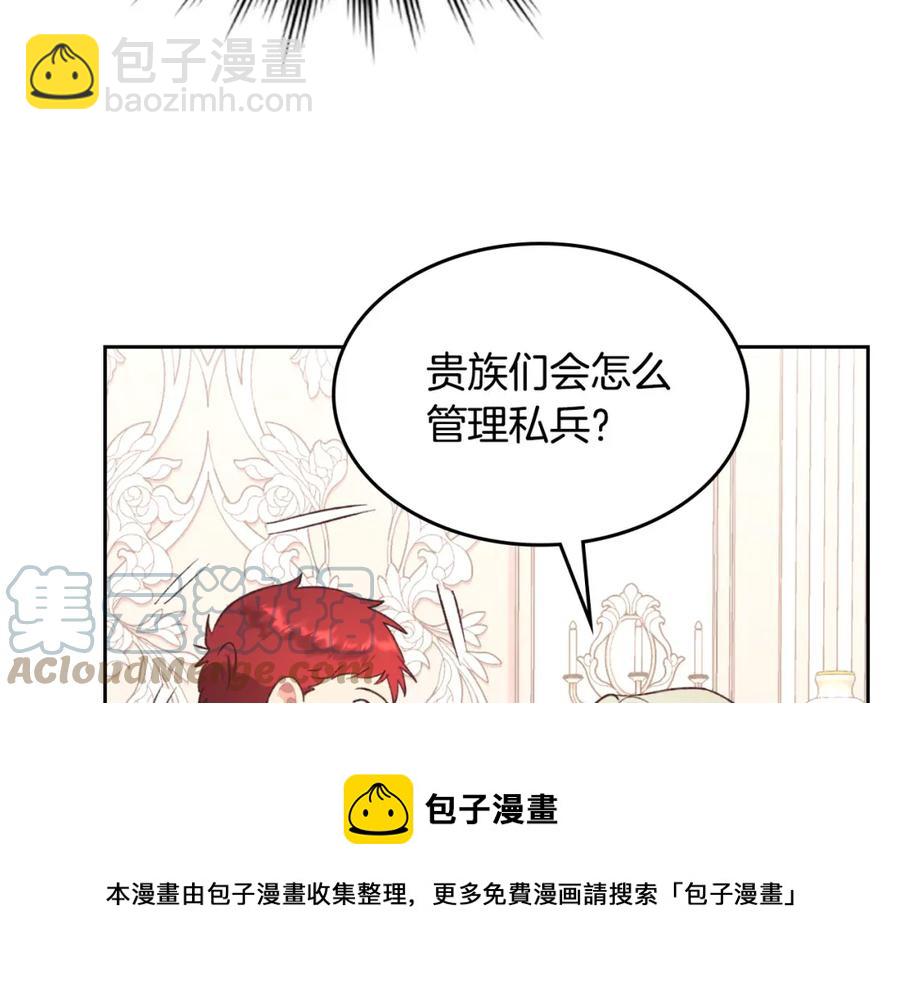 🍹皇帝与女骑士 第125话 结婚的理由 第41页