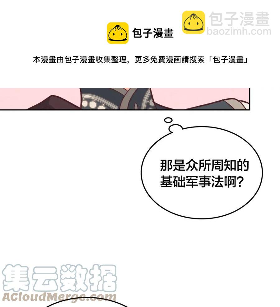 🍹皇帝与女骑士 第125话 结婚的理由 第45页