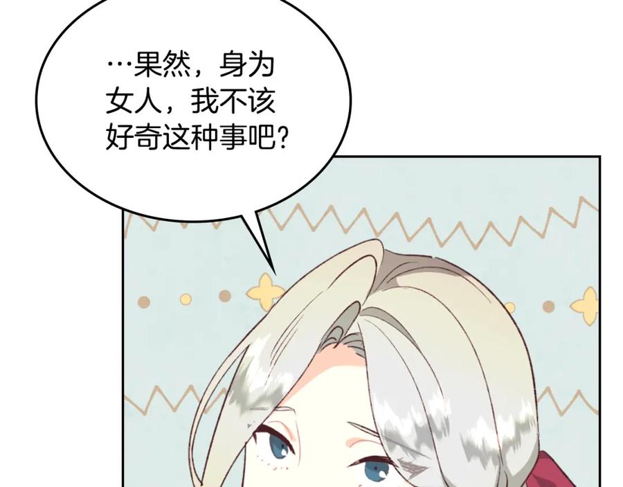 🍹皇帝与女骑士 第125话 结婚的理由 第46页