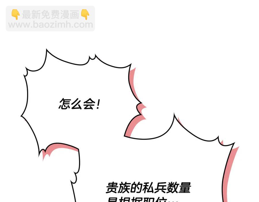 🍹皇帝与女骑士 第125话 结婚的理由 第48页