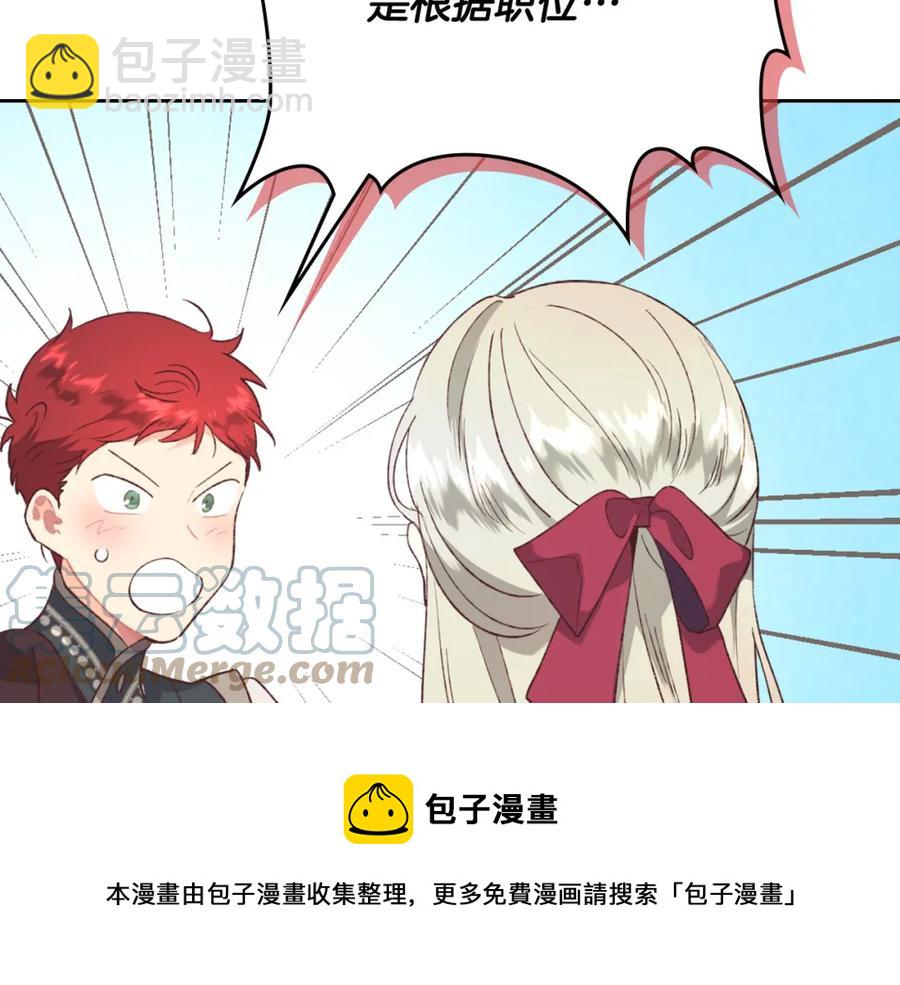 🍹皇帝与女骑士 第125话 结婚的理由 第49页