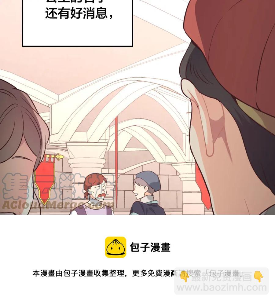 🍹皇帝与女骑士 第125话 结婚的理由 第5页