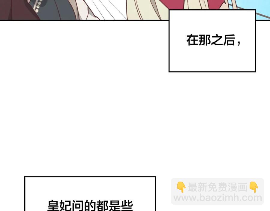 🍹皇帝与女骑士 第125话 结婚的理由 第50页