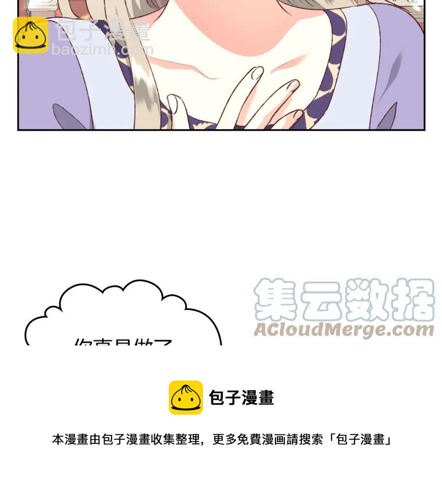 🍹皇帝与女骑士 第125话 结婚的理由 第9页