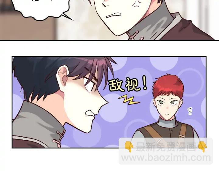 🍹皇帝与女骑士 第14话 贿赂 第12页