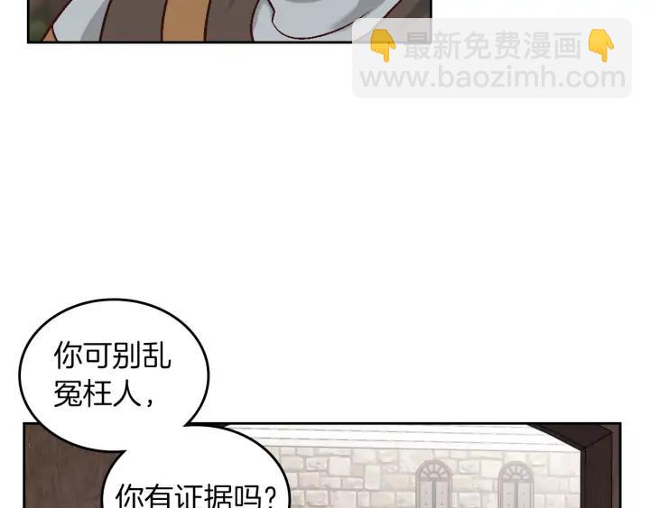 🍹皇帝与女骑士 第14话 贿赂 第27页