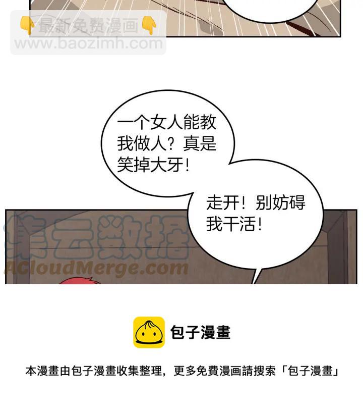 🍹皇帝与女骑士 第14话 贿赂 第37页
