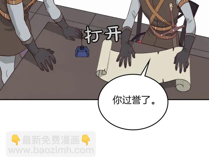 🍹皇帝与女骑士 第14话 贿赂 第7页