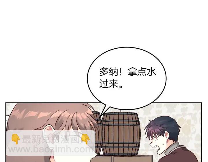 🍹皇帝与女骑士 第14话 贿赂 第8页