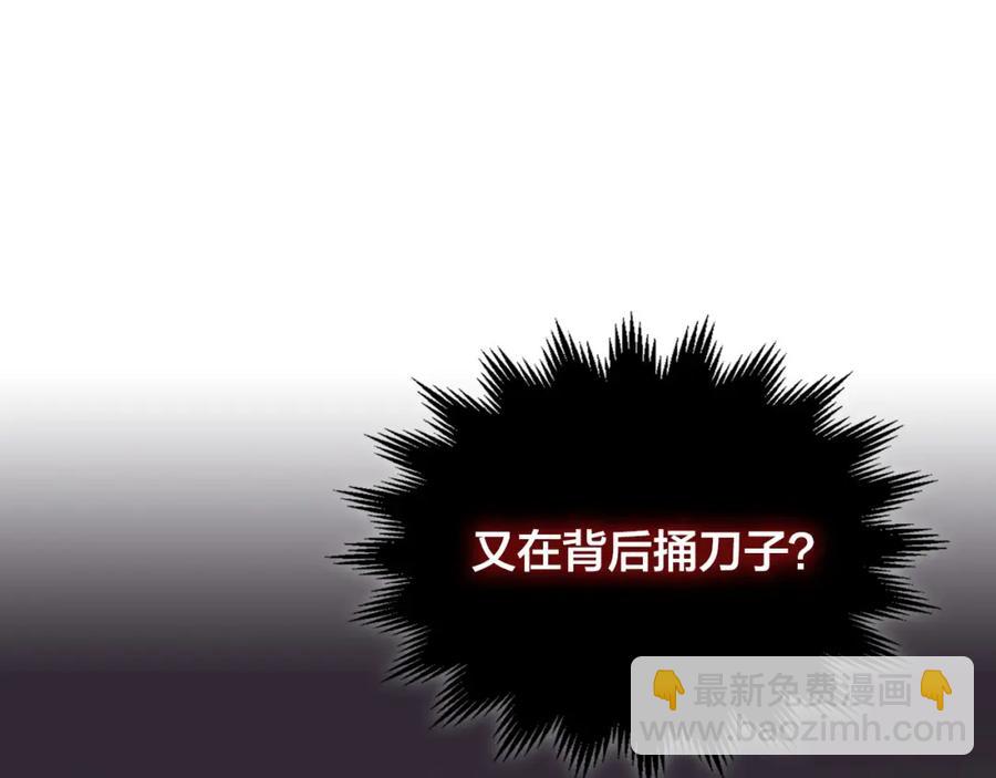 🍹皇帝与女骑士 第141话 毁婚三人组成立！ 第12页