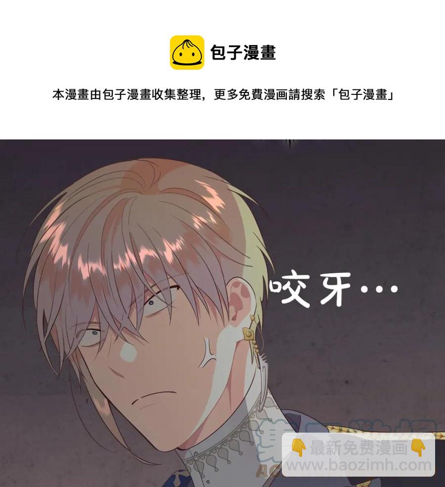 🍹皇帝与女骑士 第141话 毁婚三人组成立！ 第13页