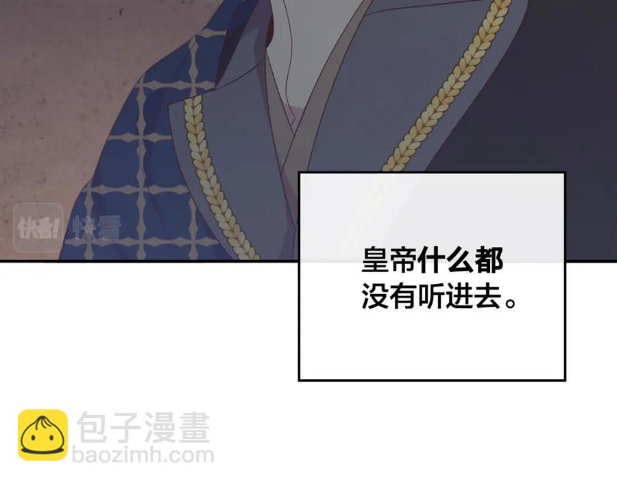 🍹皇帝与女骑士 第141话 毁婚三人组成立！ 第14页