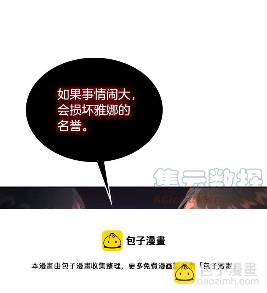 🍹皇帝与女骑士 第141话 毁婚三人组成立！ 第21页