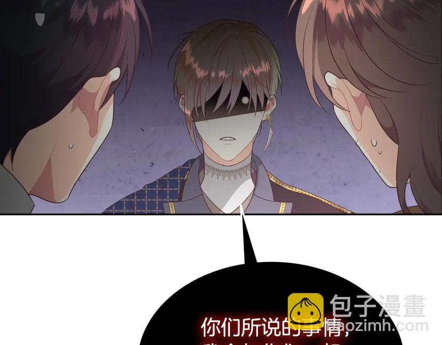 🍹皇帝与女骑士 第141话 毁婚三人组成立！ 第22页