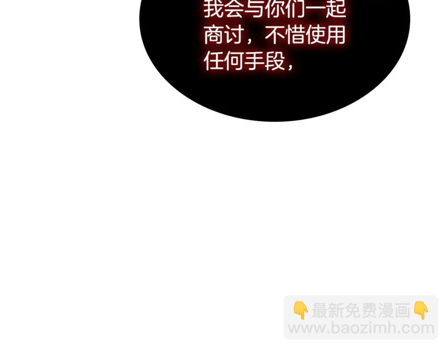 🍹皇帝与女骑士 第141话 毁婚三人组成立！ 第23页