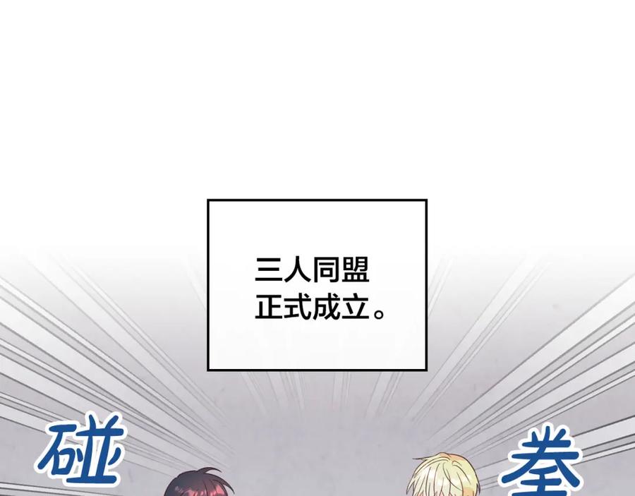 🍹皇帝与女骑士 第141话 毁婚三人组成立！ 第28页