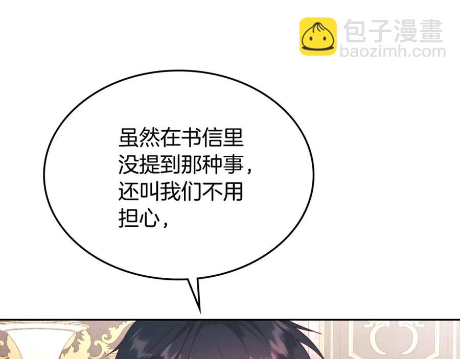 🍹皇帝与女骑士 第141话 毁婚三人组成立！ 第38页