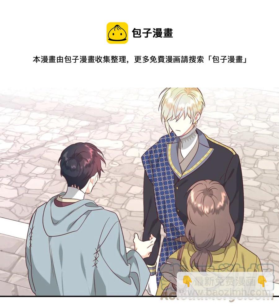 🍹皇帝与女骑士 第141话 毁婚三人组成立！ 第5页