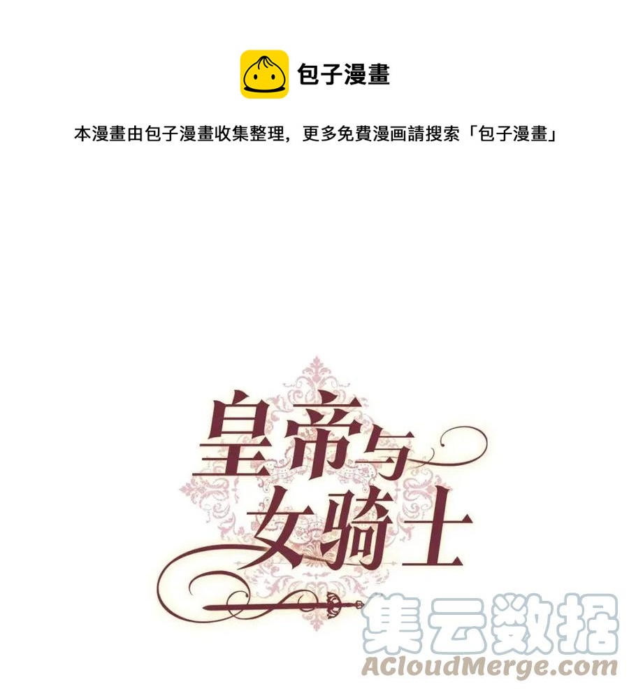 🍹皇帝与女骑士 第143话 惩罚 第1页