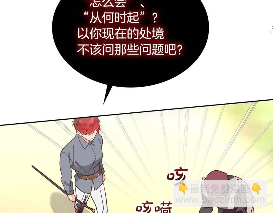 🍹皇帝与女骑士 第143话 惩罚 第12页