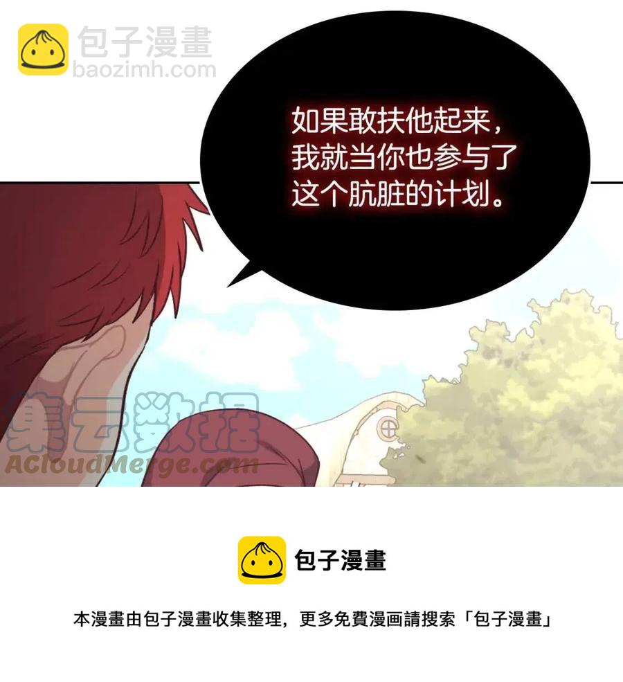 🍹皇帝与女骑士 第143话 惩罚 第17页